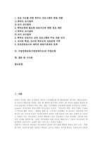 가정연계교육(가정연계지도) 의미, 가정연계교육(가정연계지도) 식습관교육,인성교육,진로교육, 가정연계교육(가정연계지도) 수업모형,시사점-2