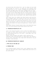 가정연계교육(가정연계지도) 의미, 가정연계교육(가정연계지도) 식습관교육,인성교육,진로교육, 가정연계교육(가정연계지도) 수업모형,시사점-3
