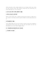 가정연계교육(가정연계지도) 의미, 가정연계교육(가정연계지도) 식습관교육,인성교육,진로교육, 가정연계교육(가정연계지도) 수업모형,시사점-5