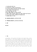 개별화학습(개별화수업, 교육지도)교사역할과 교수학습모형, 개별화학습(개별화수업, 교육지도)방법, 개별화학습(개별화수업, 교육지도)한계와 제언-2