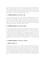 개별화학습(개별화수업, 교육지도)교사역할과 교수학습모형, 개별화학습(개별화수업, 교육지도)방법, 개별화학습(개별화수업, 교육지도)한계와 제언-3