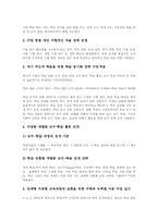 개별화학습(개별화수업, 교육지도)교사역할과 교수학습모형, 개별화학습(개별화수업, 교육지도)방법, 개별화학습(개별화수업, 교육지도)한계와 제언-6