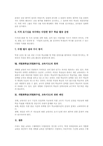개별화학습(개별화수업, 교육지도)교사역할과 교수학습모형, 개별화학습(개별화수업, 교육지도)방법, 개별화학습(개별화수업, 교육지도)한계와 제언-7