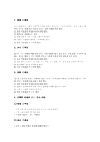 [기록문][기록문작성]기록문 개념, 기록문 종류, 기록문 작성과정, 기록문 작성요령, 기록문 작성방법, 기록문 수업모형, 기록문 지도방법-4