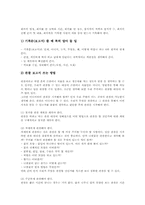 [기록문][기록문작성]기록문 개념, 기록문 종류, 기록문 작성과정, 기록문 작성요령, 기록문 작성방법, 기록문 수업모형, 기록문 지도방법-6