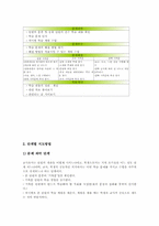 [기록문][기록문작성]기록문 개념, 기록문 종류, 기록문 작성과정, 기록문 작성요령, 기록문 작성방법, 기록문 수업모형, 기록문 지도방법-9