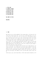 기행문(여행보고서)특성,종류, 기행문(여행보고서)작성과정,작성조건, 기행문(여행보고서)사례, 기행문(여행보고서)수업모형,지도방법,시사점-2