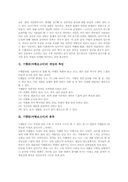 기행문(여행보고서)특성,종류, 기행문(여행보고서)작성과정,작성조건, 기행문(여행보고서)사례, 기행문(여행보고서)수업모형,지도방법,시사점-3