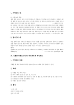 기행문(여행보고서)특성,종류, 기행문(여행보고서)작성과정,작성조건, 기행문(여행보고서)사례, 기행문(여행보고서)수업모형,지도방법,시사점-4