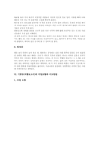 기행문(여행보고서)특성,종류, 기행문(여행보고서)작성과정,작성조건, 기행문(여행보고서)사례, 기행문(여행보고서)수업모형,지도방법,시사점-6