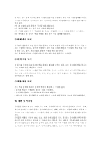 기행문(여행보고서)특성,종류, 기행문(여행보고서)작성과정,작성조건, 기행문(여행보고서)사례, 기행문(여행보고서)수업모형,지도방법,시사점-8