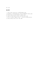 기행문(여행보고서)특성,종류, 기행문(여행보고서)작성과정,작성조건, 기행문(여행보고서)사례, 기행문(여행보고서)수업모형,지도방법,시사점-9