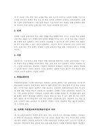 단계형 수준별교육과정(학습수업)진급자격,특별보충과정, 단계형 수준별교육과정(학습수업)교수학습자료, 단계형 수준별교육과정(학습수업)방향-3