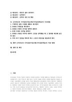도덕과교육 가치갈등수업모형(가치갈등학습)개념, 도덕과교육 가치갈등수업모형(가치갈등학습)단계,사례, 도덕과교육 가치갈등수업모형 지도방법,적용방향-2