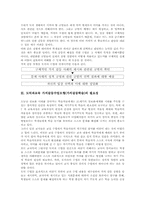 도덕과교육 가치갈등수업모형(가치갈등학습)개념, 도덕과교육 가치갈등수업모형(가치갈등학습)단계,사례, 도덕과교육 가치갈등수업모형 지도방법,적용방향-4
