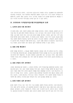 도덕과교육 가치갈등수업모형(가치갈등학습)개념, 도덕과교육 가치갈등수업모형(가치갈등학습)단계,사례, 도덕과교육 가치갈등수업모형 지도방법,적용방향-5