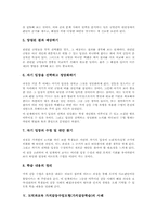 도덕과교육 가치갈등수업모형(가치갈등학습)개념, 도덕과교육 가치갈등수업모형(가치갈등학습)단계,사례, 도덕과교육 가치갈등수업모형 지도방법,적용방향-6