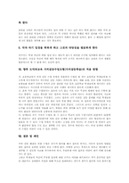 도덕과교육 가치갈등수업모형(가치갈등학습)개념, 도덕과교육 가치갈등수업모형(가치갈등학습)단계,사례, 도덕과교육 가치갈등수업모형 지도방법,적용방향-9