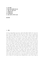 모둠성취분담(STAD)협동학습모형 의미,특성, 모둠성취분담(STAD)협동학습모형 의의,구성요소, 모둠성취분담(STAD)협동학습모형 모형,수업방법-2