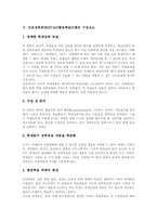 모둠성취분담(STAD)협동학습모형 의미,특성, 모둠성취분담(STAD)협동학습모형 의의,구성요소, 모둠성취분담(STAD)협동학습모형 모형,수업방법-4