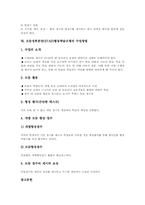 모둠성취분담(STAD)협동학습모형 의미,특성, 모둠성취분담(STAD)협동학습모형 의의,구성요소, 모둠성취분담(STAD)협동학습모형 모형,수업방법-6