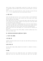 사군자지도(사군자교육)의미,의의, 사군자지도(사군자교육)특성, 사군자지도(사군자교육)과정, 사군자지도(사군자교육)표현지도, 사군자지도 기법지도-5