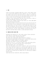 산불조심 관련 논설문 예문, 에너지 관련 논설문 예문, 예절 관련 논설문 예문, 운동 관련 논설문 예문, 인스턴트식품, 인종차별 논설문 예문-2