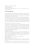 산불조심 관련 논설문 예문, 에너지 관련 논설문 예문, 예절 관련 논설문 예문, 운동 관련 논설문 예문, 인스턴트식품, 인종차별 논설문 예문-4