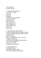 선택중심교육과정 의의, 원칙, 선택중심교육과정 준비, 편제, 선택중심교육과정 운영, 선택중심교육과정 문제점, 해결방안, 선택중심교육과정 평가-2