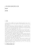 선택중심교육과정 의의, 원칙, 선택중심교육과정 준비, 편제, 선택중심교육과정 운영, 선택중심교육과정 문제점, 해결방안, 선택중심교육과정 평가-3