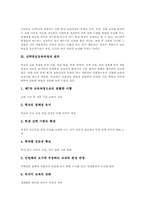 선택중심교육과정 의의, 원칙, 선택중심교육과정 준비, 편제, 선택중심교육과정 운영, 선택중심교육과정 문제점, 해결방안, 선택중심교육과정 평가-4