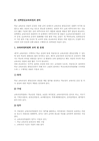 선택중심교육과정 의의, 원칙, 선택중심교육과정 준비, 편제, 선택중심교육과정 운영, 선택중심교육과정 문제점, 해결방안, 선택중심교육과정 평가-5