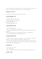 선택중심교육과정 의의, 원칙, 선택중심교육과정 준비, 편제, 선택중심교육과정 운영, 선택중심교육과정 문제점, 해결방안, 선택중심교육과정 평가-10