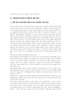 선택중심교육과정 의의, 원칙, 선택중심교육과정 준비, 편제, 선택중심교육과정 운영, 선택중심교육과정 문제점, 해결방안, 선택중심교육과정 평가-11