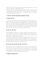 선택중심교육과정 의의, 원칙, 선택중심교육과정 준비, 편제, 선택중심교육과정 운영, 선택중심교육과정 문제점, 해결방안, 선택중심교육과정 평가-12