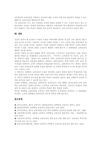 선택중심교육과정 의의, 원칙, 선택중심교육과정 준비, 편제, 선택중심교육과정 운영, 선택중심교육과정 문제점, 해결방안, 선택중심교육과정 평가-16