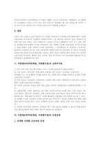 수준별교육과정(학습, 수준별수업)국제동향,교육부지침, 수준별교육과정(학습, 수준별수업)운영실제, 수준별교육과정(학습, 수준별수업)문제점,해결과제-5