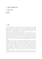 [수학교육]수학과 수개념학습 이론적 기초, 수학과 수개념학습 전개, 수학과 수개념학습 실제, 수학과 수개념학습 모형, 수학과 수개념학습 제언-2
