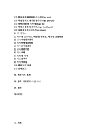 [에듀넷][에듀넷활용]에듀넷 개념, 에듀넷 운영목적, 에듀넷 활용도, 에듀넷 시스템현황, 에듀넷 주요서비스, 에듀넷 효과, 에듀넷 개선과제 분석-2