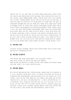 [에듀넷][에듀넷활용]에듀넷 개념, 에듀넷 운영목적, 에듀넷 활용도, 에듀넷 시스템현황, 에듀넷 주요서비스, 에듀넷 효과, 에듀넷 개선과제 분석-3