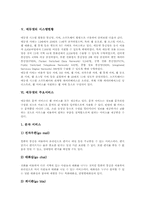 [에듀넷][에듀넷활용]에듀넷 개념, 에듀넷 운영목적, 에듀넷 활용도, 에듀넷 시스템현황, 에듀넷 주요서비스, 에듀넷 효과, 에듀넷 개선과제 분석-4