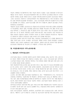 여성문제(여성 생활형태문제), 여성문제(여성 근로문제), 여성문제(여성 성폭력문제), 여성문제(여성 인공유산문제, 여성 이주노동자문제)-7