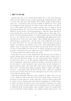 [한국의국제관계] 한중 무역관계-7