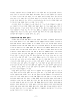 [한국의국제관계] 한중 무역관계-11