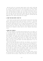 [한국의국제관계] 한중 무역관계-12