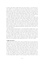 [한국의국제관계] 한중 무역관계-13