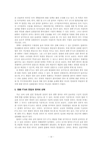 [한국의국제관계] 한중 무역관계-14