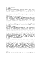 [국제경영] 국제경영의 다양한 사례 분석-2