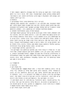 [국제경영] 국제경영의 다양한 사례 분석-3