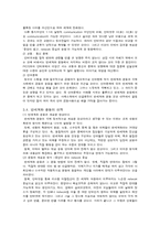 [국제경영] 국제경영의 다양한 사례 분석-7